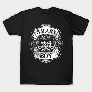 Smart boy - say it in colloquial Chinese T-Shirt